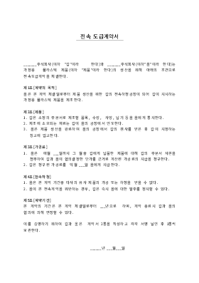 전속도급계약서2 전속도급계약서2